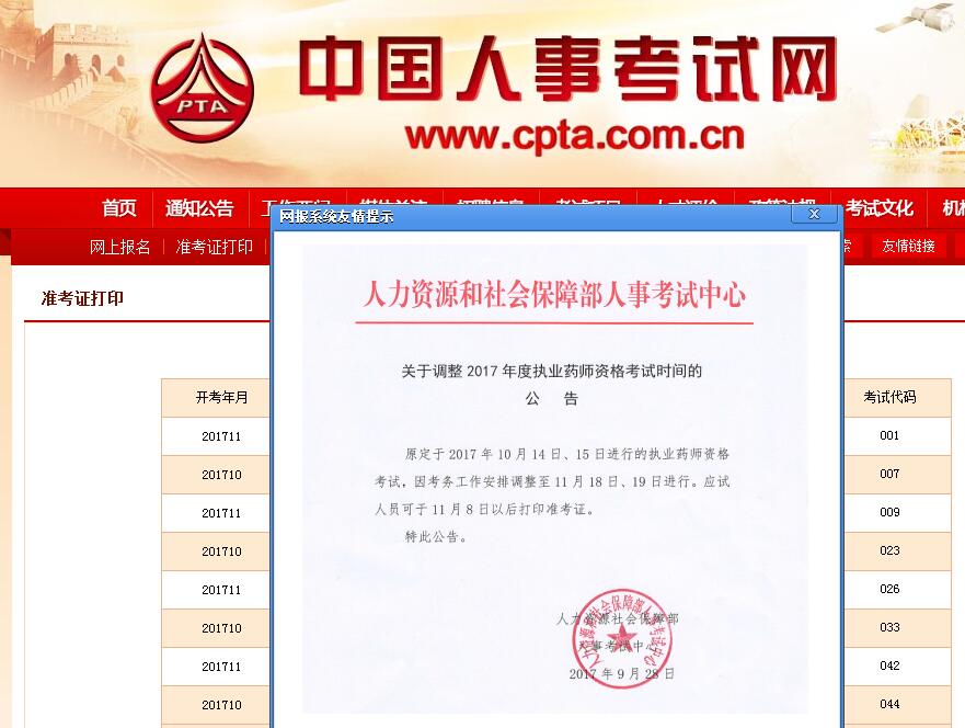 执业药师准考证打印