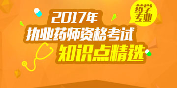2018ִҵҩʦʸҩѧרҵ֪ʶ㾫ѡ